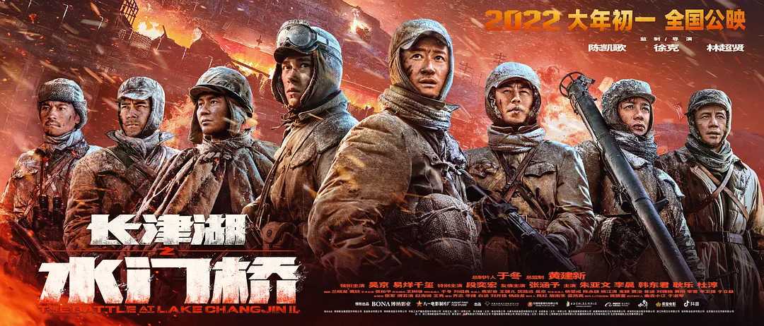 长津湖之水门桥 (2022) 国语中字（4K HDR 120帧）又名: 长津湖2 / 三炸水门桥 / 长津湖(下)