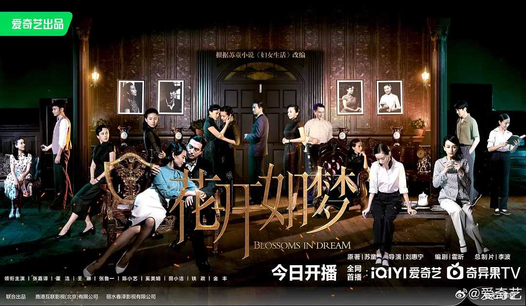 花开如梦  [2024] 国语中字【更至最新】又名: 云水谣 / 妇女生活 主演: 张嘉益 / 董洁 / 奚美娟