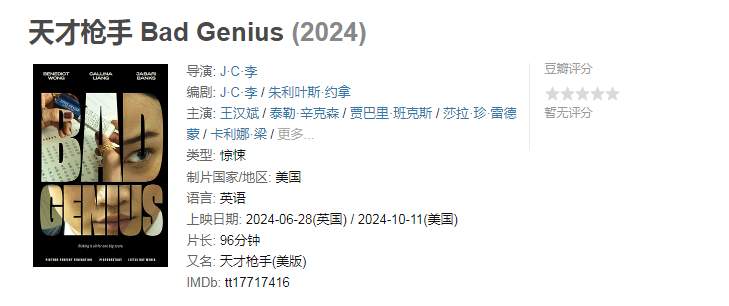 【美版】天才枪手（2024）欧美惊悚片　1080Ｐ英语中字