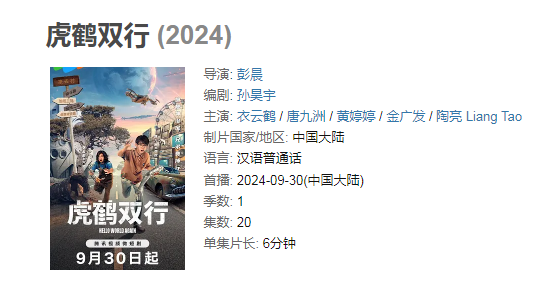 【20集全】虎鹤双行 (2024)国产剧情　1080Ｐ国语中字