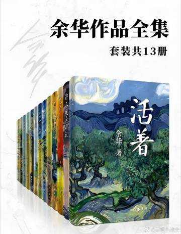 《余华作品集》  包含最新作品《女人的胜利》、经典作《活着》《许三观卖血记》等