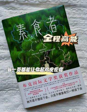 2024年诺贝尔文学奖得主韩江最值得一看的作品《素食者》   台版无删减 ​​​ 含作品集