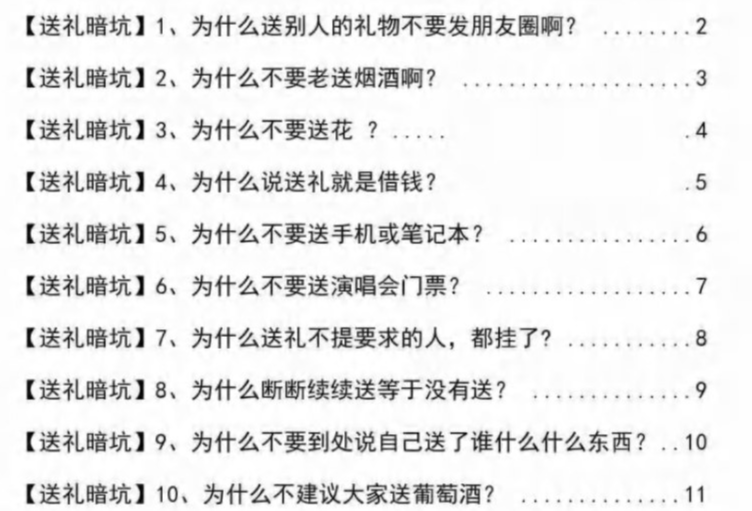 揭秘送礼109个暗坑，避开常见误区，让送礼更得体