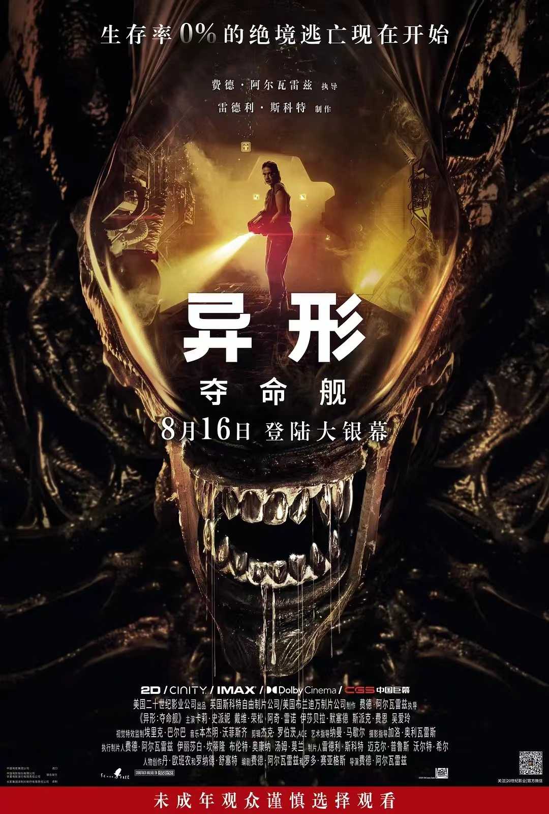 异形：夺命舰（2024）4K DV＆HDR 内封简中