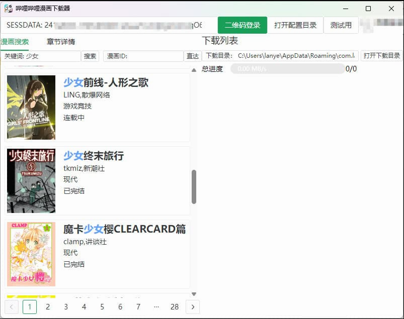 哔哩哔哩漫画下载器：bilibili-manga-downloader