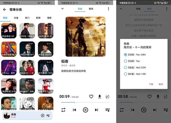 Seek Music觅音-免费无损音乐 v1.41 内置5条音源接口