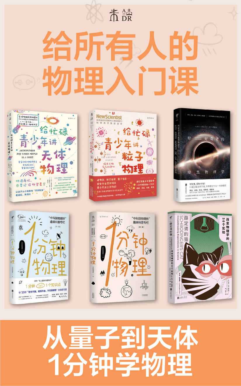 《给所有人的物理入门课》 [套装共6册]