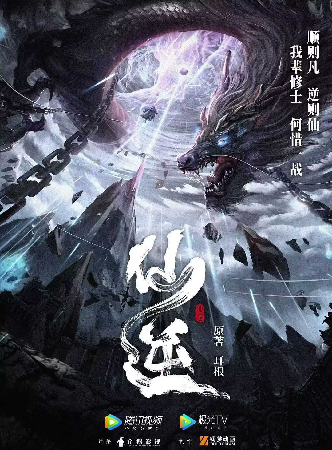 仙逆 4K国漫    [奇幻 动作]   [2024]   [持续更新中]