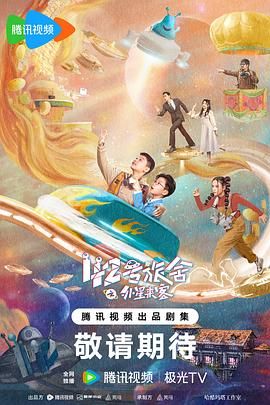 42号旅舍之外星来客