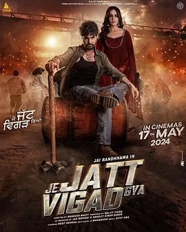 Je Jatt Vigarh Gya