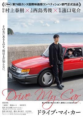 在车上(台),Drive My Car