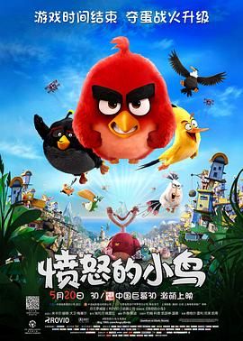 愤怒鸟大电影(港),愤怒鸟玩电影(台),愤怒的小鸟大电影,The Angry Birds Movie