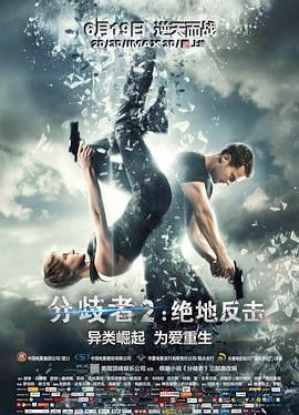 叛乱者·强权终结(港),分歧者2：叛乱者(台),分歧者2：反叛者,反叛者,The Divergent Series: Insurgent