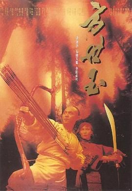 功夫皇帝方世玉,Fong Sai Yuk,The Legend