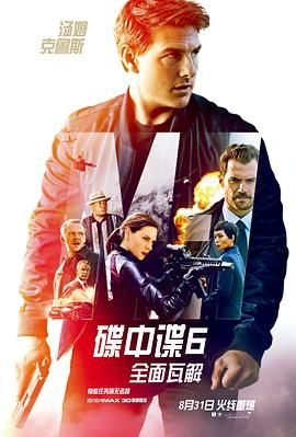 碟中谍6,职业特工队：叛逆之谜(港),不可能的任务：全面瓦解(台),Mission: Impossible 6,MI6