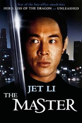 龙行天下,The Master