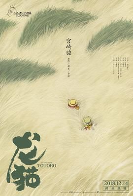 邻居托托罗,邻家的豆豆龙,隔壁的特特罗,Tonari no Totoro,My Neighbor Totoro