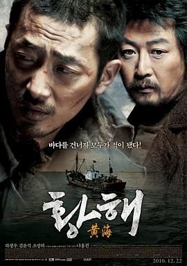 追击者2之黄海杀机(港),黄海追缉(台),The Murderer,The Yellow Sea,Hwanghae,The Killer