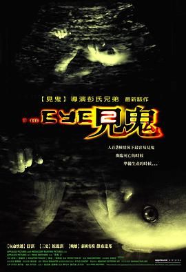 十月惊情,The Eye 2