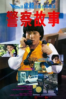 Police Story,Police Force