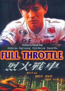 暴走战士,Full Throttle,Chariots Of Fire