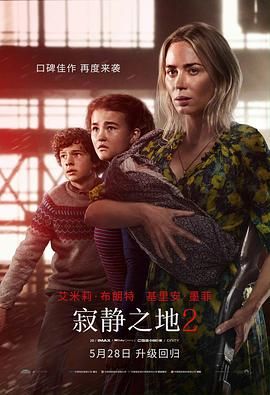 无声绝境II(港),噤界II(台),A Quiet Place 2