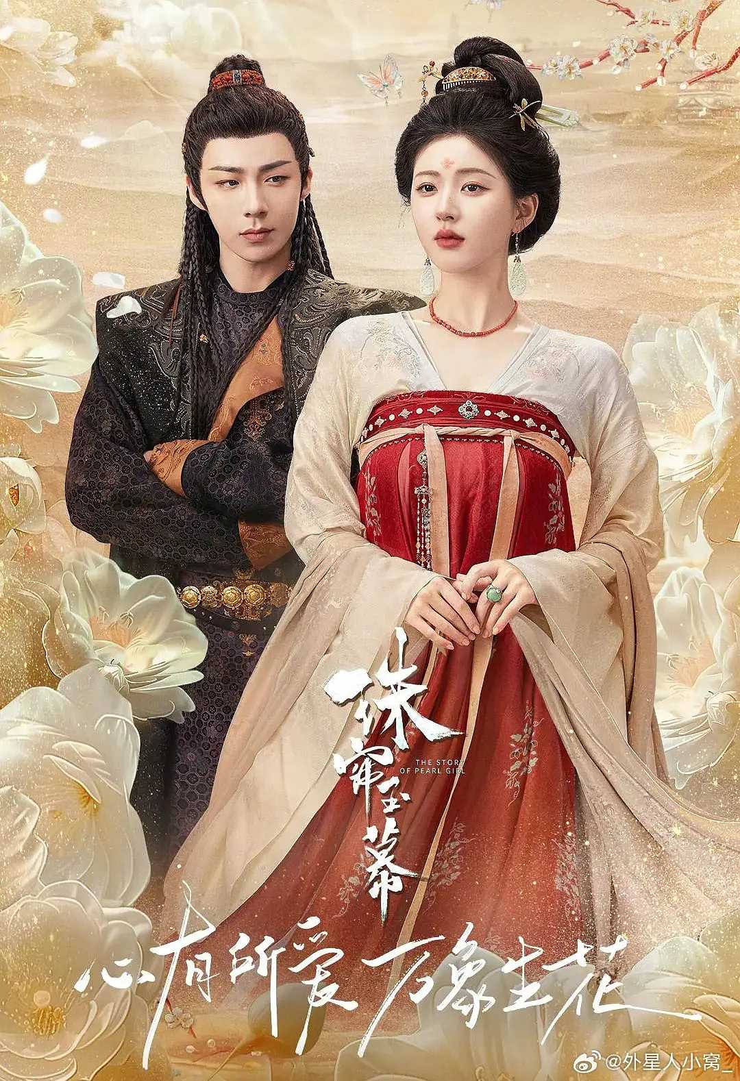 珠帘玉幕（2024）赵露思 刘宇宁 更4集  [4k高码] [1080P高码]