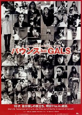 涩谷24小时 バウンス ko GALS