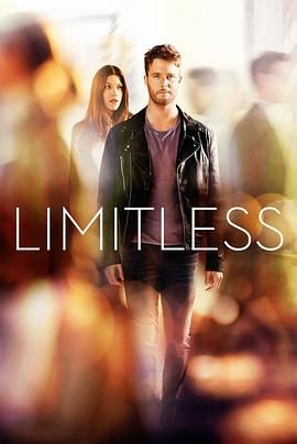 永无止境 Limitless