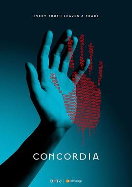 康考迪亚 Concordia