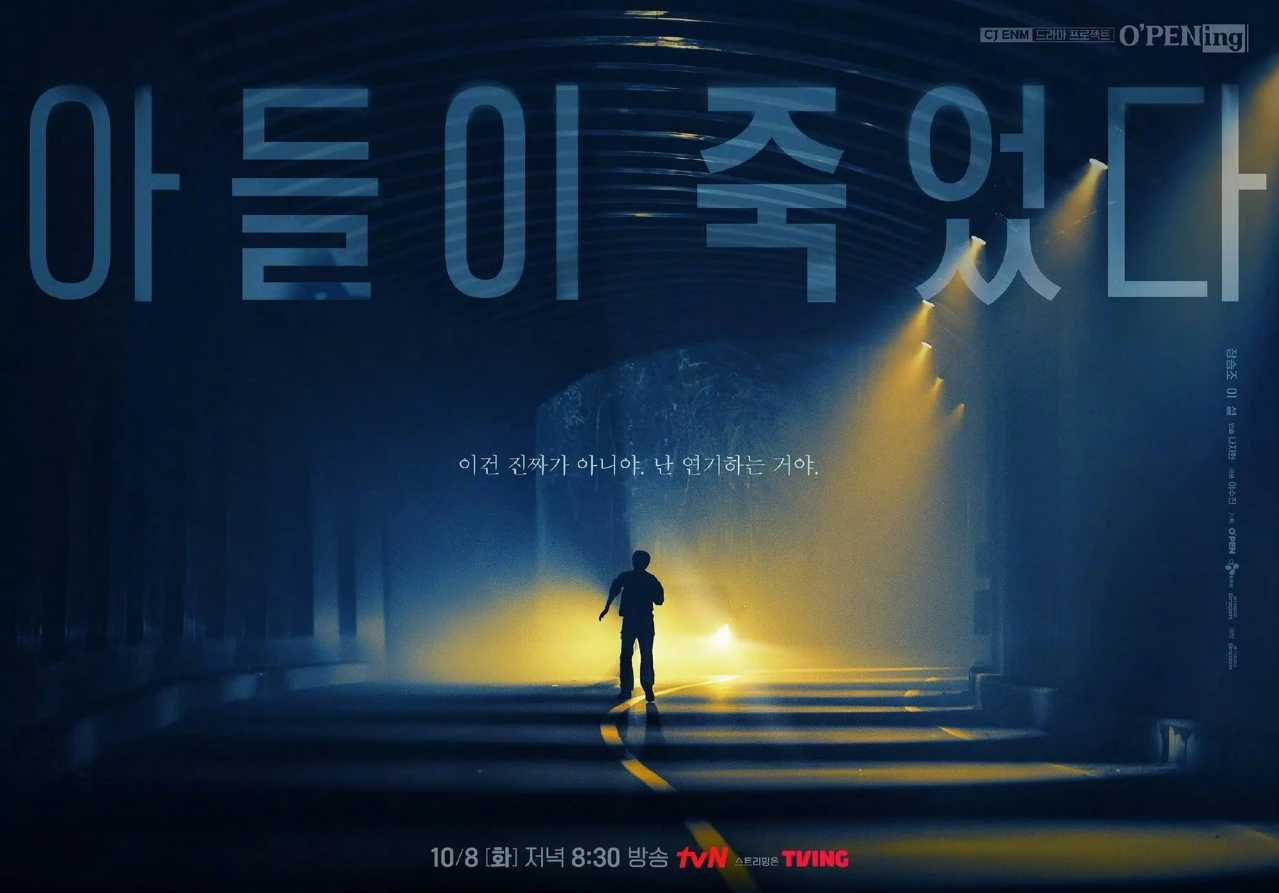 《儿子死了》（아들이 죽었다 / My Son Is Dead）1080P.韩国2024年张胜祖、李雪主演的独幕剧