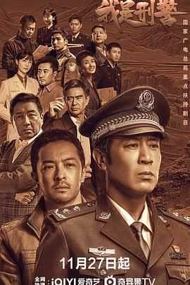 我是刑警（2024）【4K】【03更新】持续更新中~均集1G左右