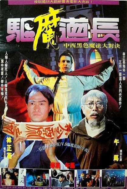 驱魔道长.Exorcist.Master.1993.国粤双语无字.2160P.4K