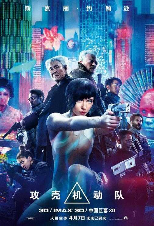 🔥攻壳机动队 Ghost in the Shell (2017) 4K 60帧 夸克网盘 百度网盘下载