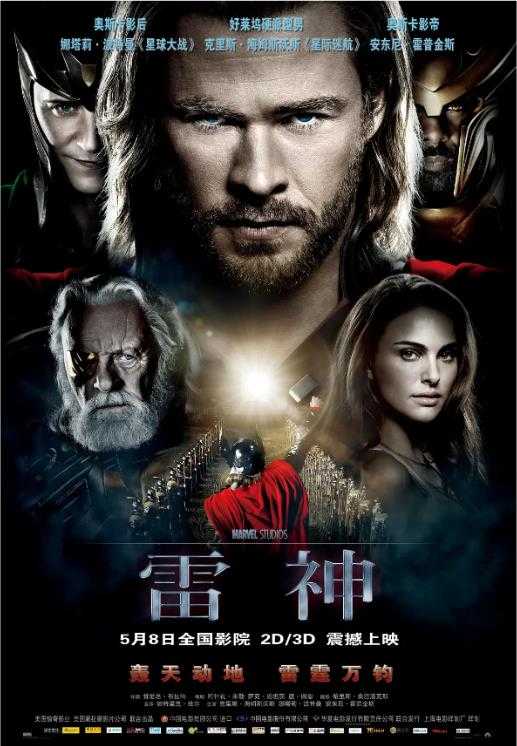 🔥雷神 Thor (2011) 4K 60帧 夸克网盘 百度网盘下载