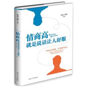 《情商高，就是说话让人舒服书系》套装共3册 [epub]