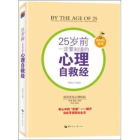 《心理自救指南》套装共10册 [pdf]