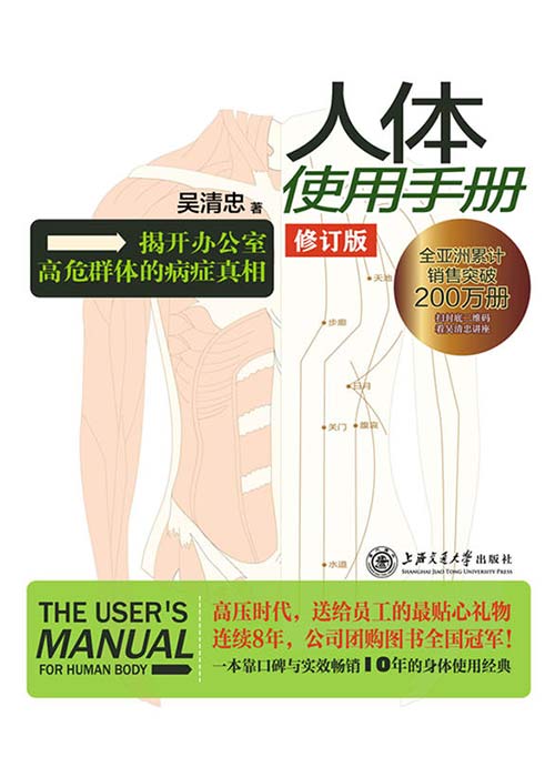 《人体使用手册》口碑与实效畅销7年的身体使用经典 [pdf]