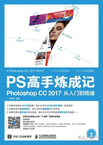 《Photoshop CC高手成长之路》入门到精通的利器 新的完全自学教程 [pdf]