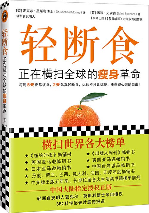 《轻断食：正在横扫全球的瘦身革命》 [pdf]