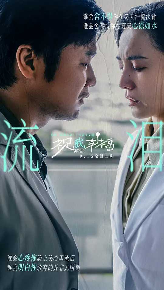 祝你幸福！ (2024)【4K】主演: 肖央 / 宋佳 / 倪大红 又名: 孩子啊