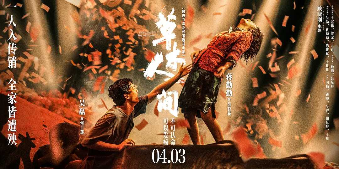 草木人间 (2023) 国语【1080P高码】主演: 吴磊 / 蒋勤勤 / 陈建斌 又名: 钱塘茶人 / 卷二钱塘