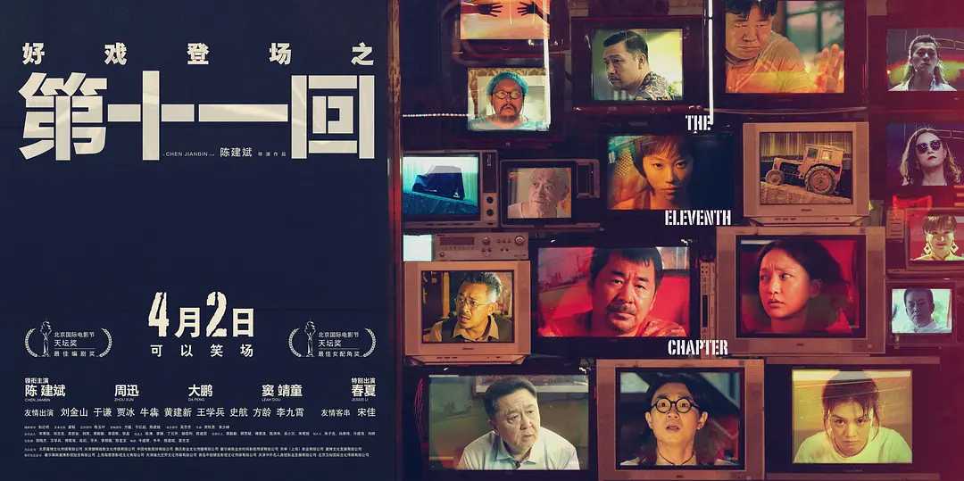 第十一回（2019）国语中字【1080P】又名: 如是你闻 / 刹车问题