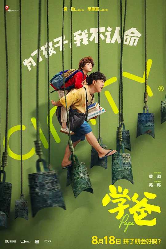 学爸（2023）国语 【4K 高码率】主演: 黄渤 / 单禹豪 / 闫妮  又名: 你好，学爸