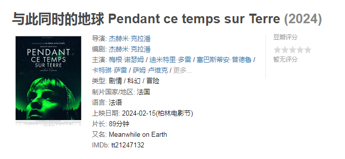 【新片速递】与此同时的地球（2024）法国剧情科幻冒险　1080P法语中字