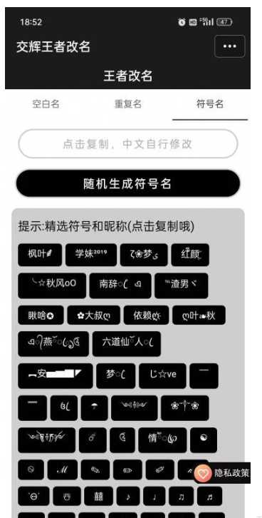 王者重复名生成器空白、超火热名字- 键生成