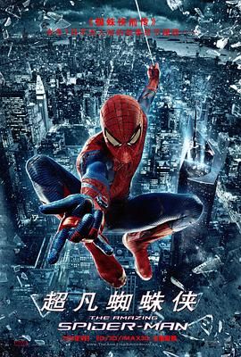 超凡蜘蛛侠 The Amazing Spider-Man