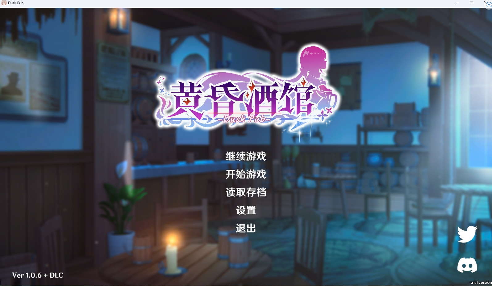 【绅士游戏/PC/经营互动SLG/中文/动态/官中+DLC+存档】黄昏酒馆V1.0.6