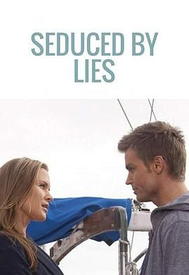 别对我说谎 Seduced by Lies