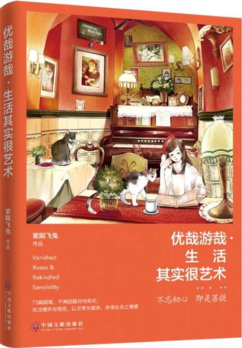 《优哉游哉 生活其实很艺术》 [pdf]